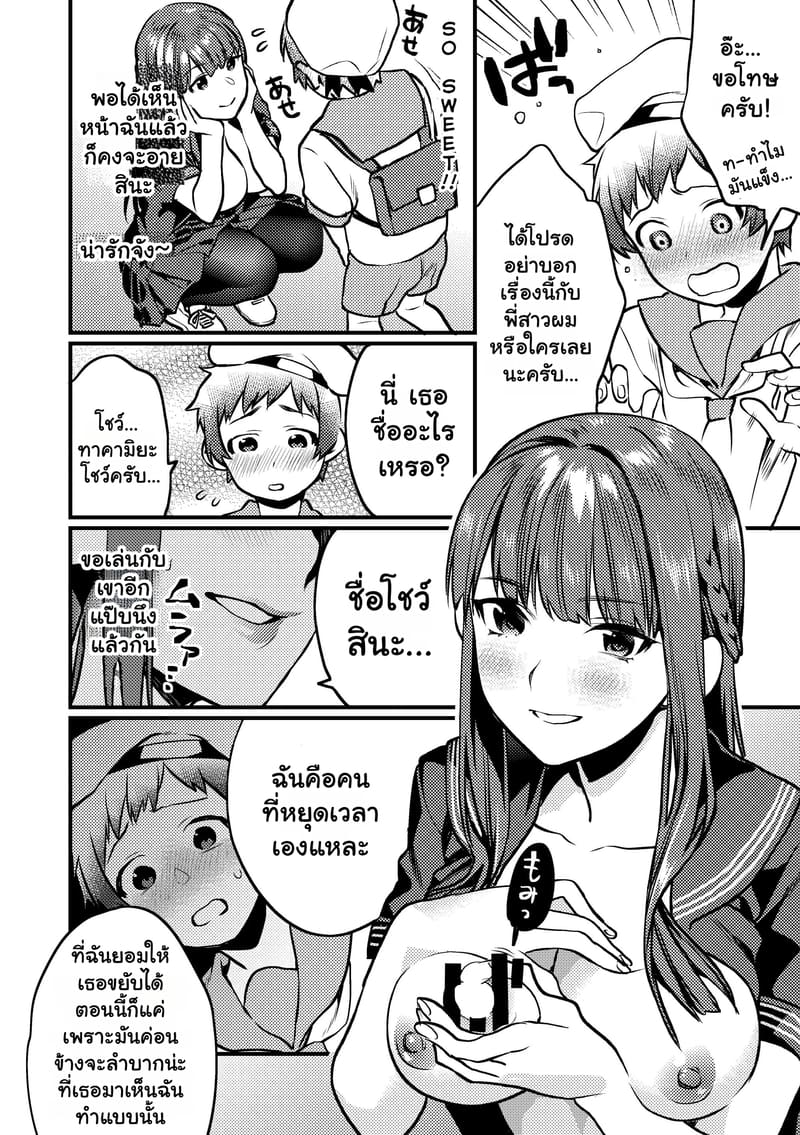 เวลาของเราสองคน